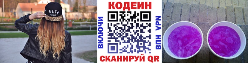 Кодеиновый сироп Lean Purple Drank Холмск