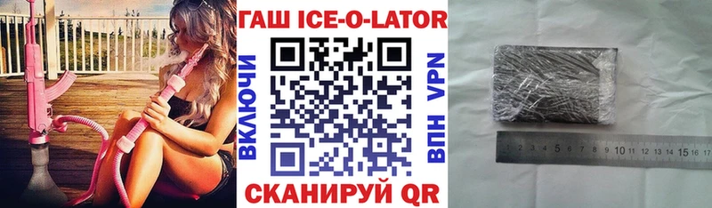 ГАШИШ ice o lator Холмск